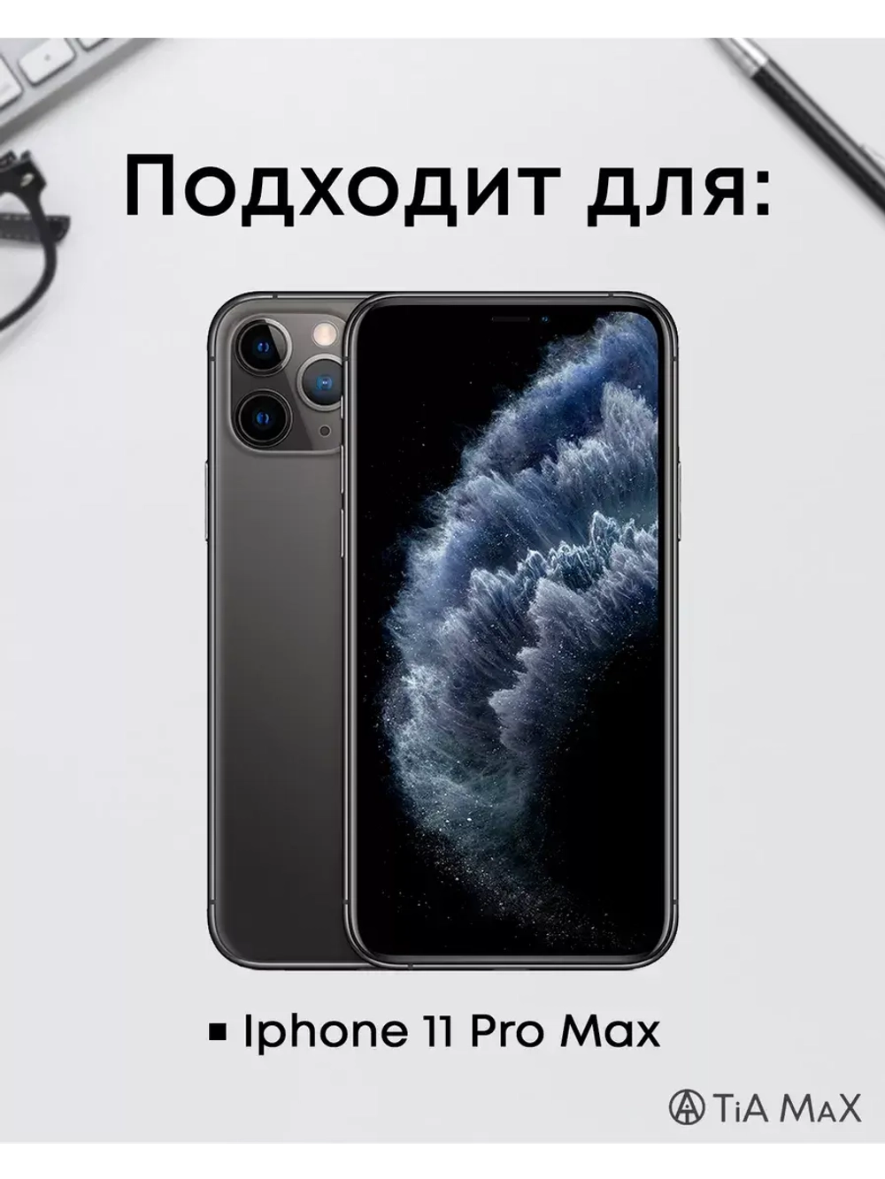 Чехол на iPhone 11 Pro Max с принтом