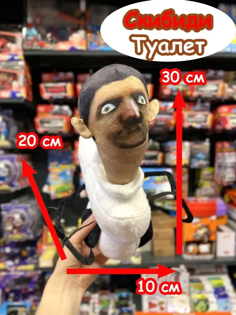 Скибиди Туалет игрушка мягкая