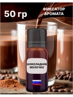 Отдушка Шоколадное молочко 50 гр