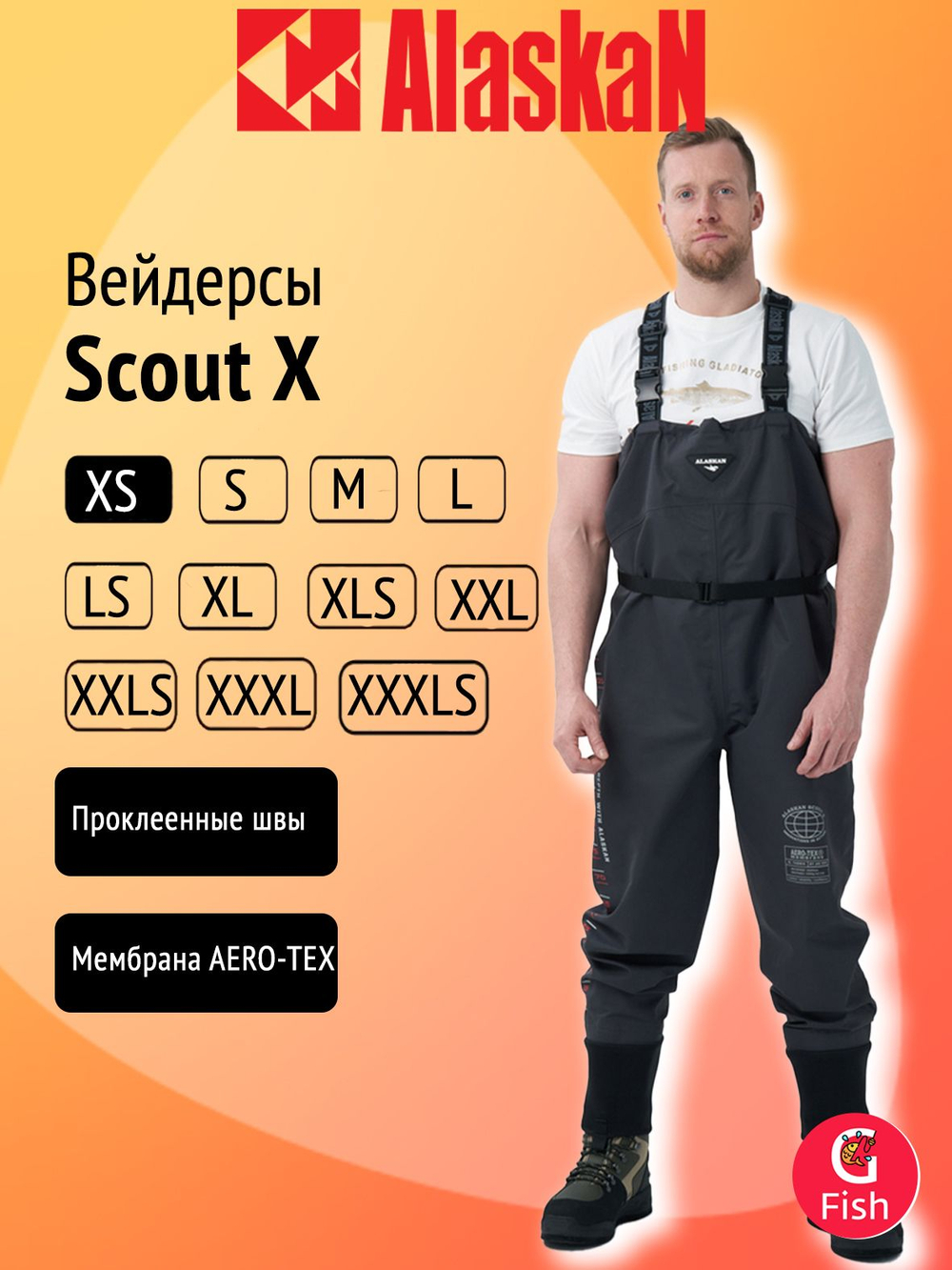 Вейдерсы Alaskan Scout X серый, размер M