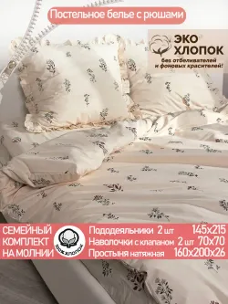 Семейное постельное белье наволочки с рюшами 70х70перкальЭКО
