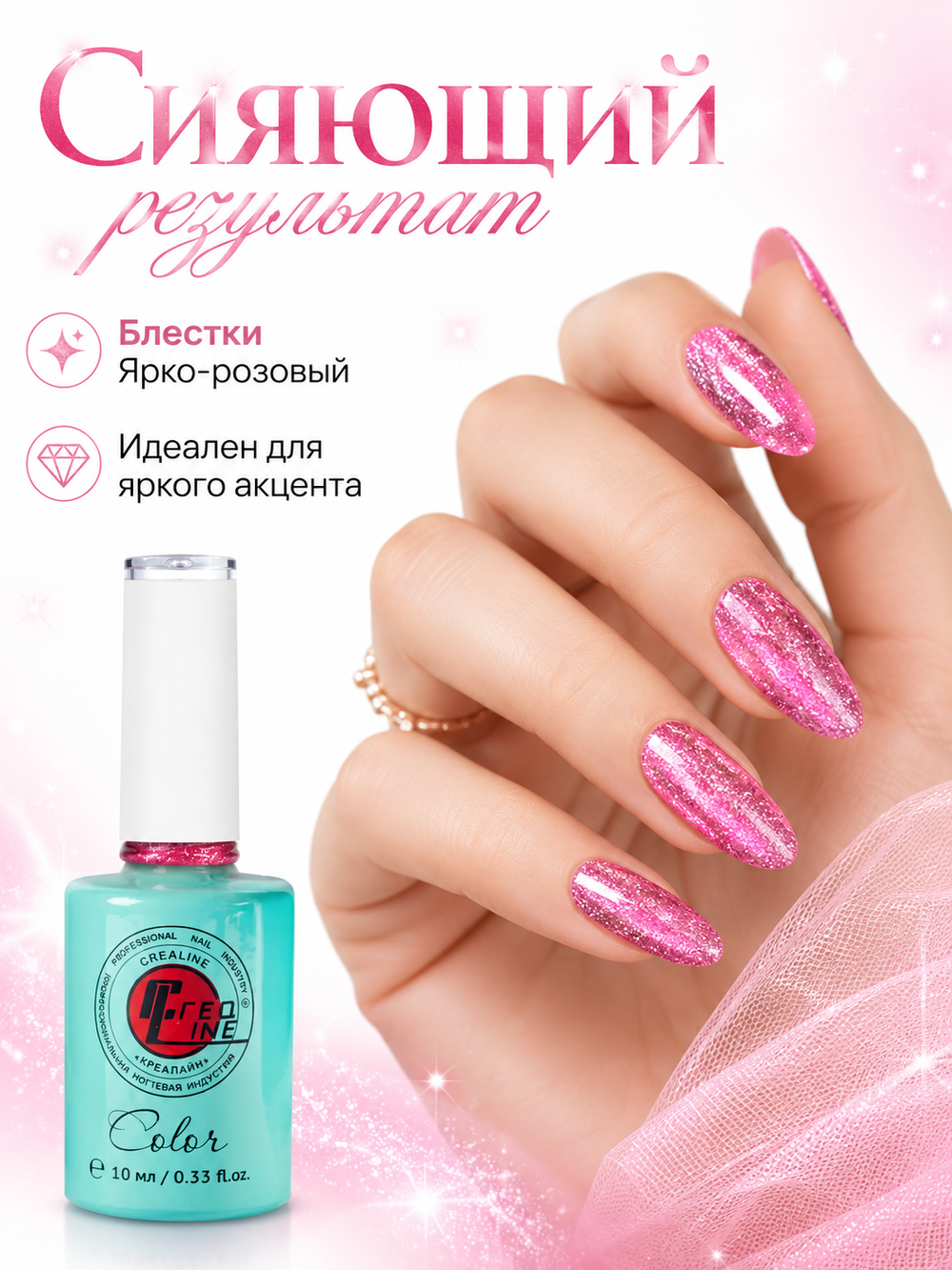 Гель-лак UV тон 112 Блестки Ярко-розовый 10 мл