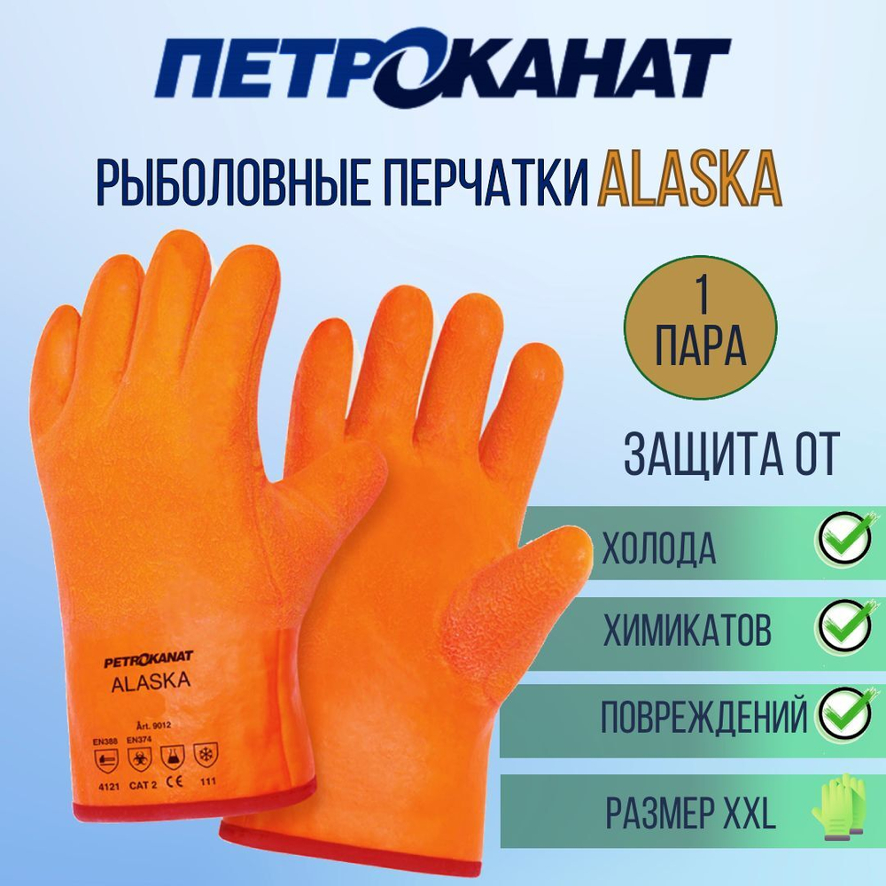 Перчатки рыболовные ALYASKA 30 см, крага,оранжевые,1 пара