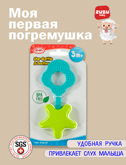Погремушка для новорожденного 0+. Погремушка "Звезда". Ручка грызунок.