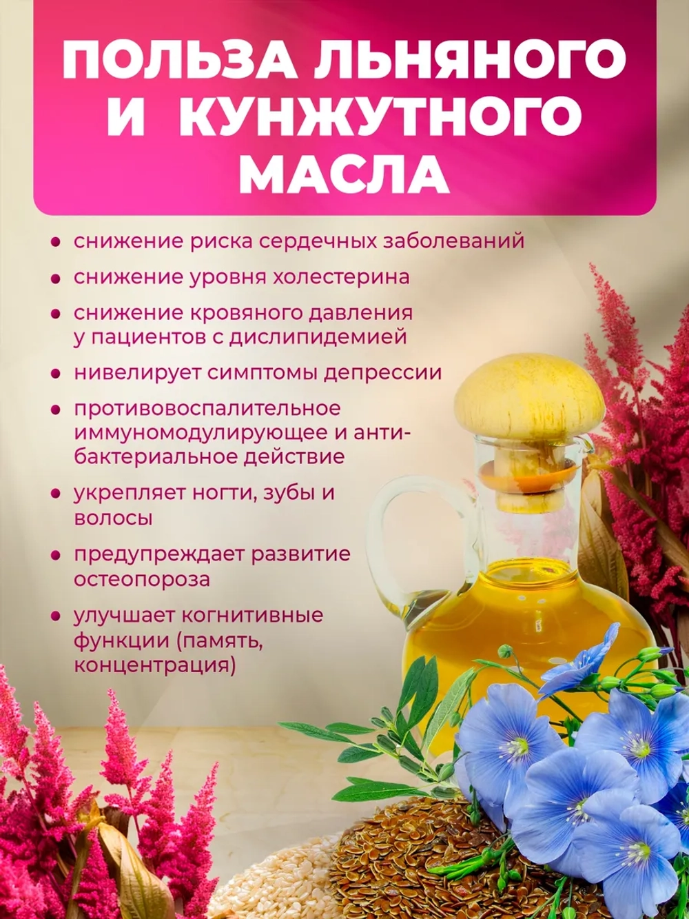 Масло амаранта с доб. льняного и кунжутного масел, 250 мл.