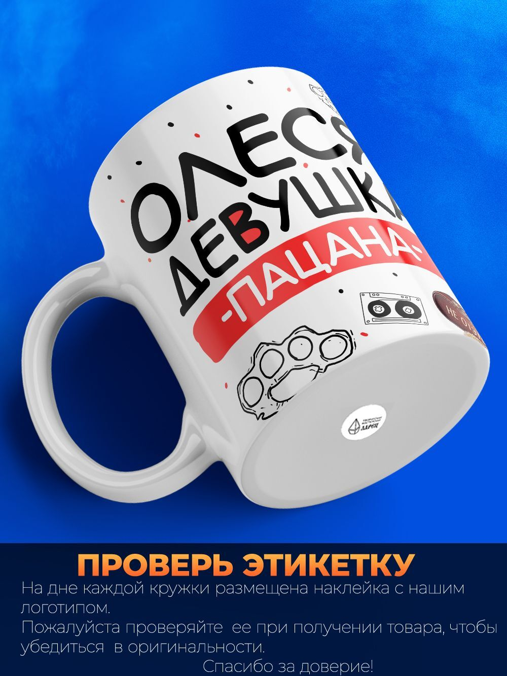 Кружка ТМ Ларец, Олеся девушка пацана, 330мл, 1шт