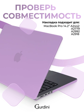 Чехол накладка Gurdini для Macbook Pro 14.2" 2021 (A2442) пластик матовый Lilac