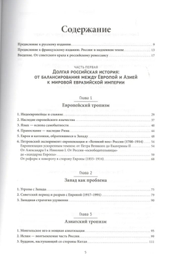 Русское влияние в Евразии: Геополитическая история от становления государства до времен Путина