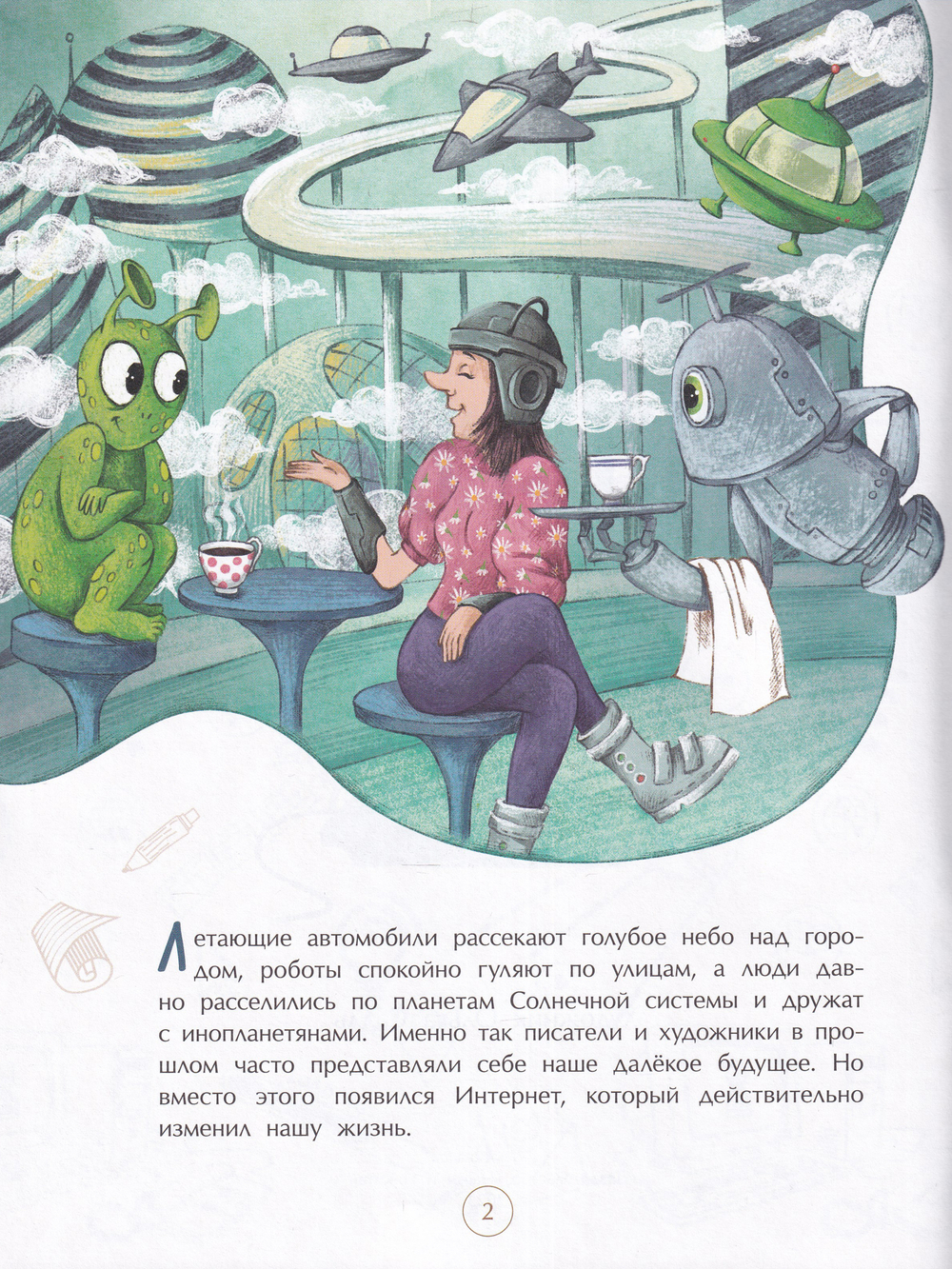 История Интернета