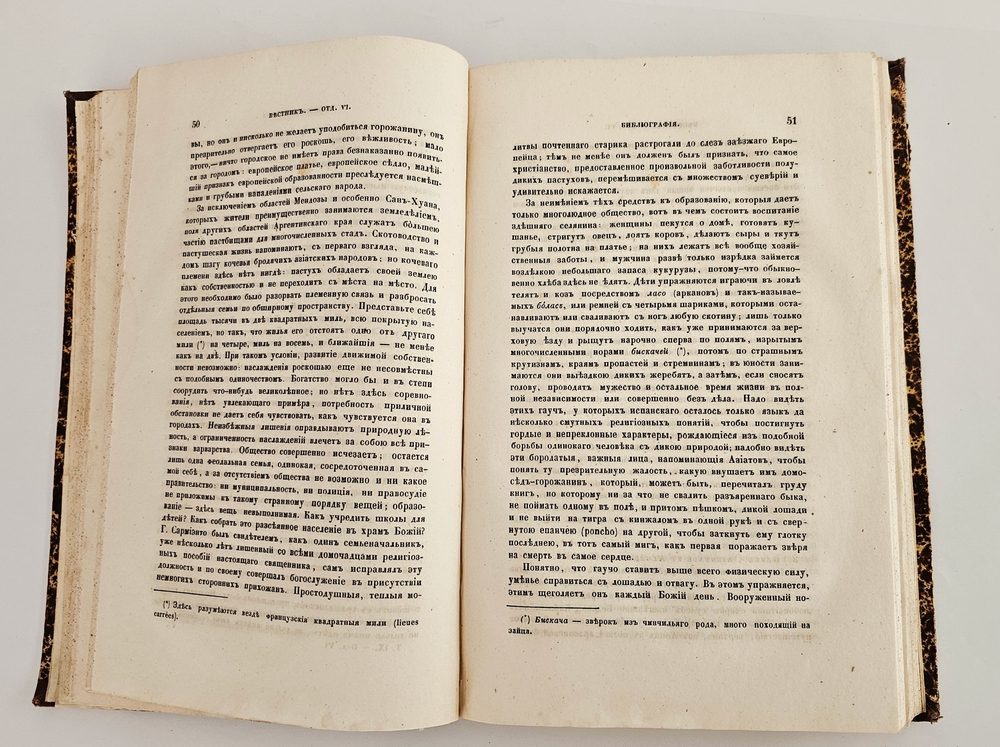 "Вестник Императорского Русского географического общества 1853 г. Ч. 9. (Кн.5 и 6)". 1854 г.