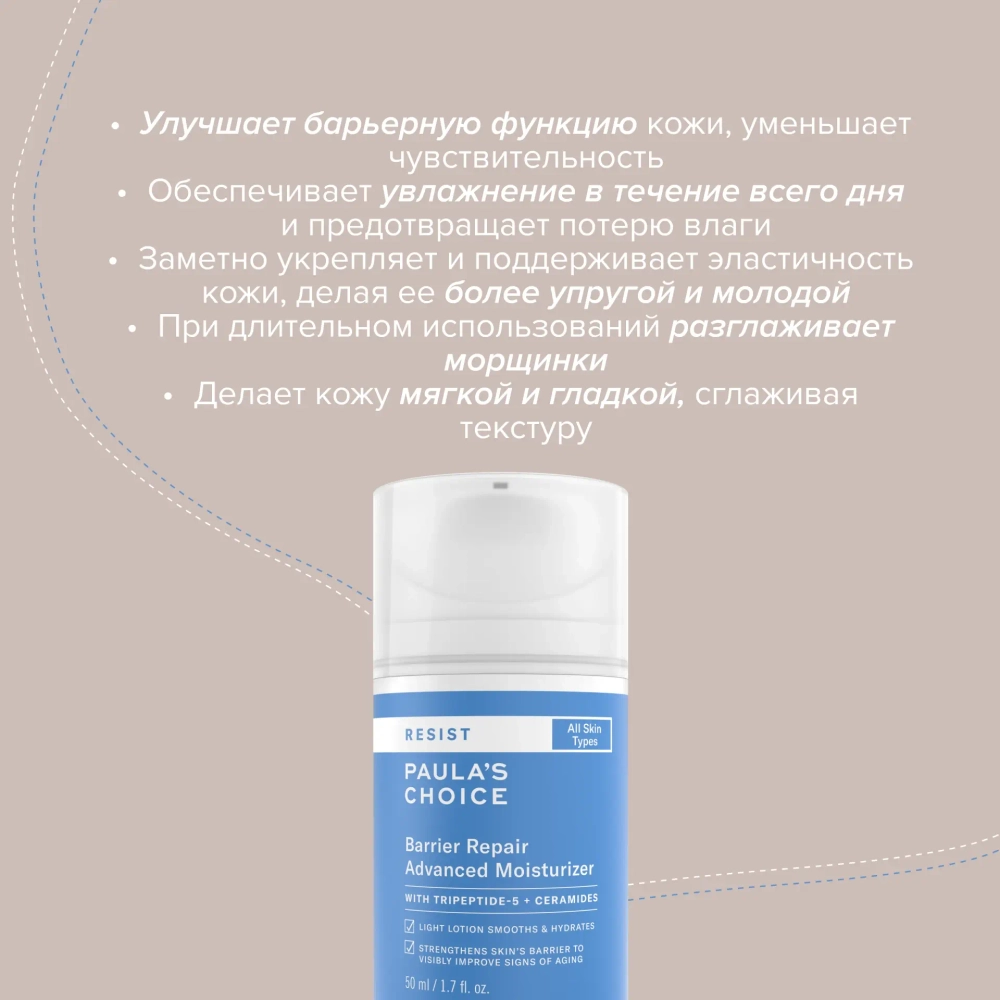 Paula's Choice Resist Barrier Repair Advanced Moisturizer 50ml