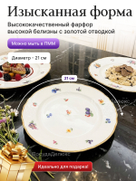 Набор обеденных тарелок "Bernadotte" Слива 21см  6шт