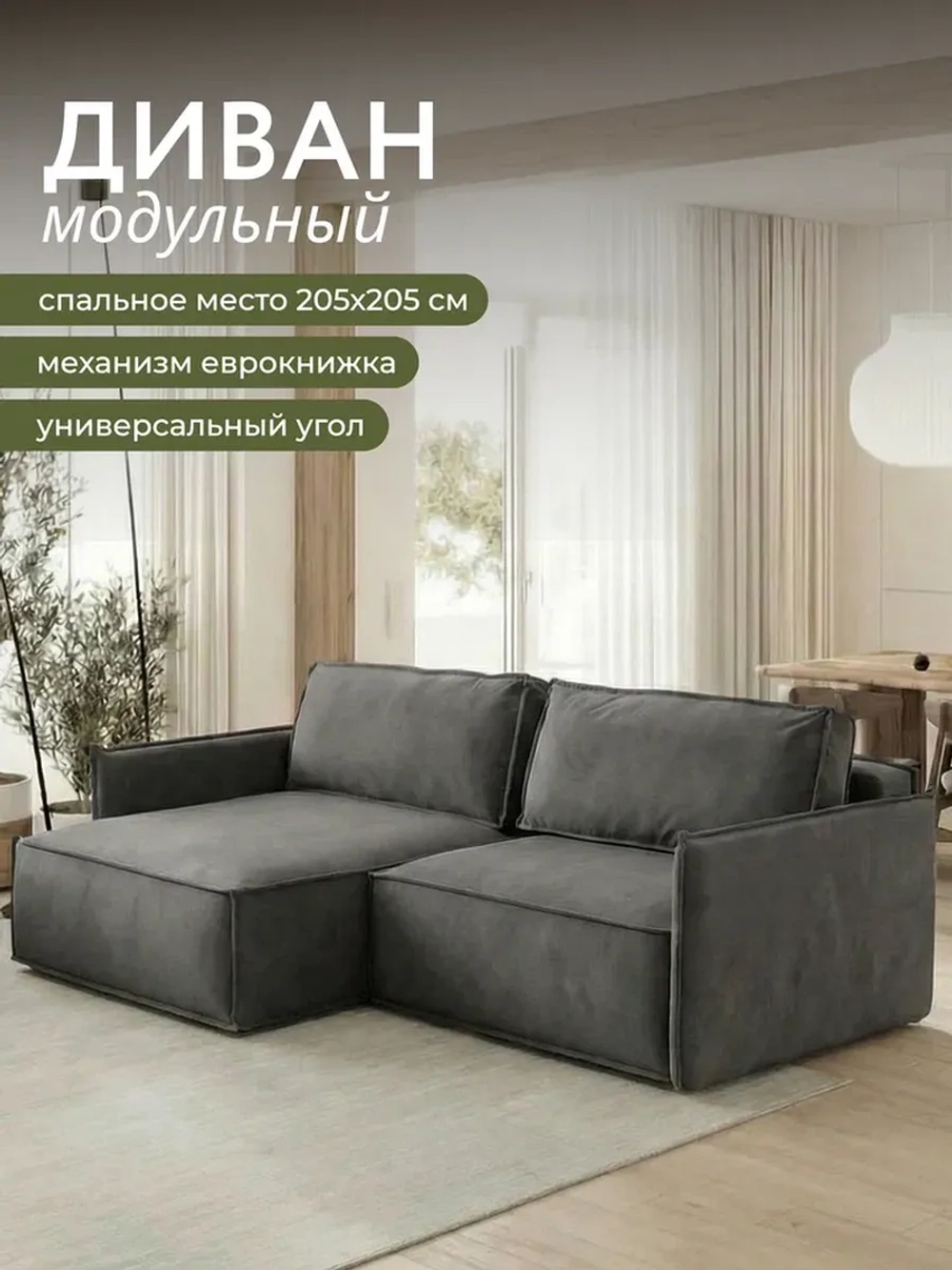 440 Диван угловой (малый)