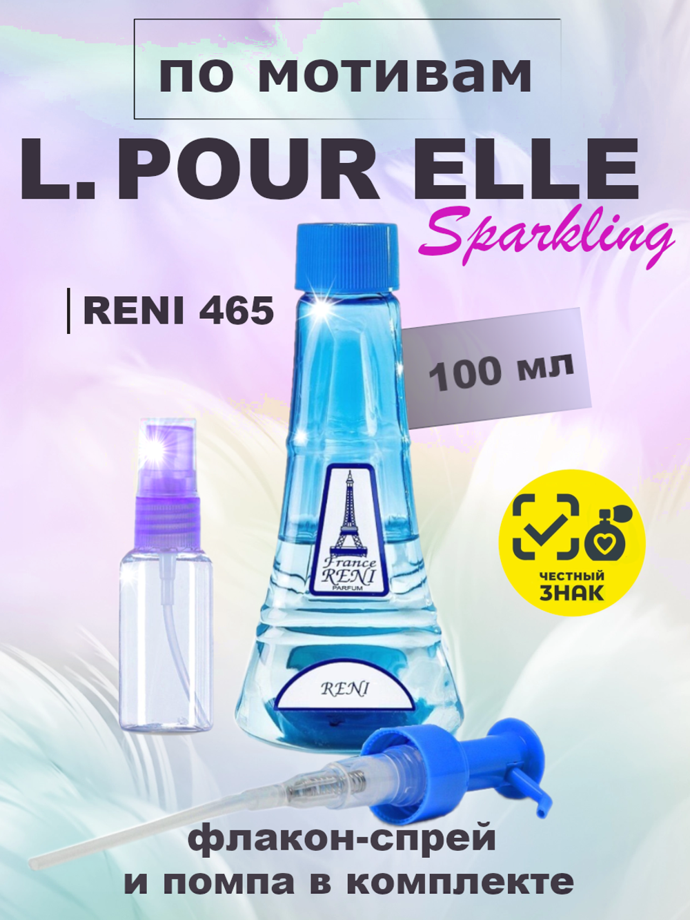 L12.12 Pour Elle Sparkling / Пур Эль Спарклинг духи женские RENI №465, флакон 100мл