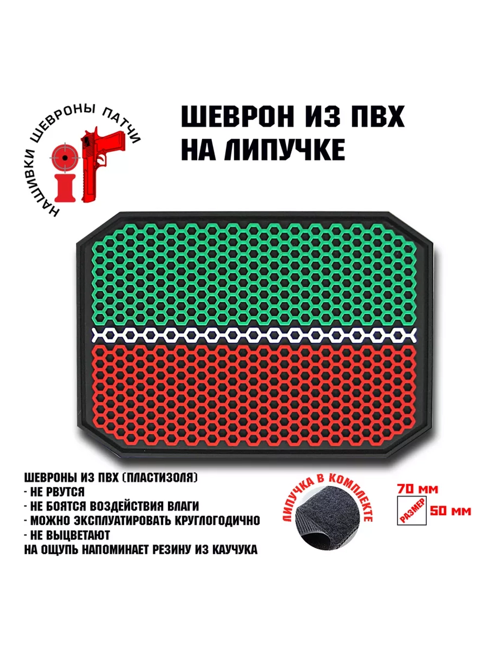 Шеврон Флаг Татарстана