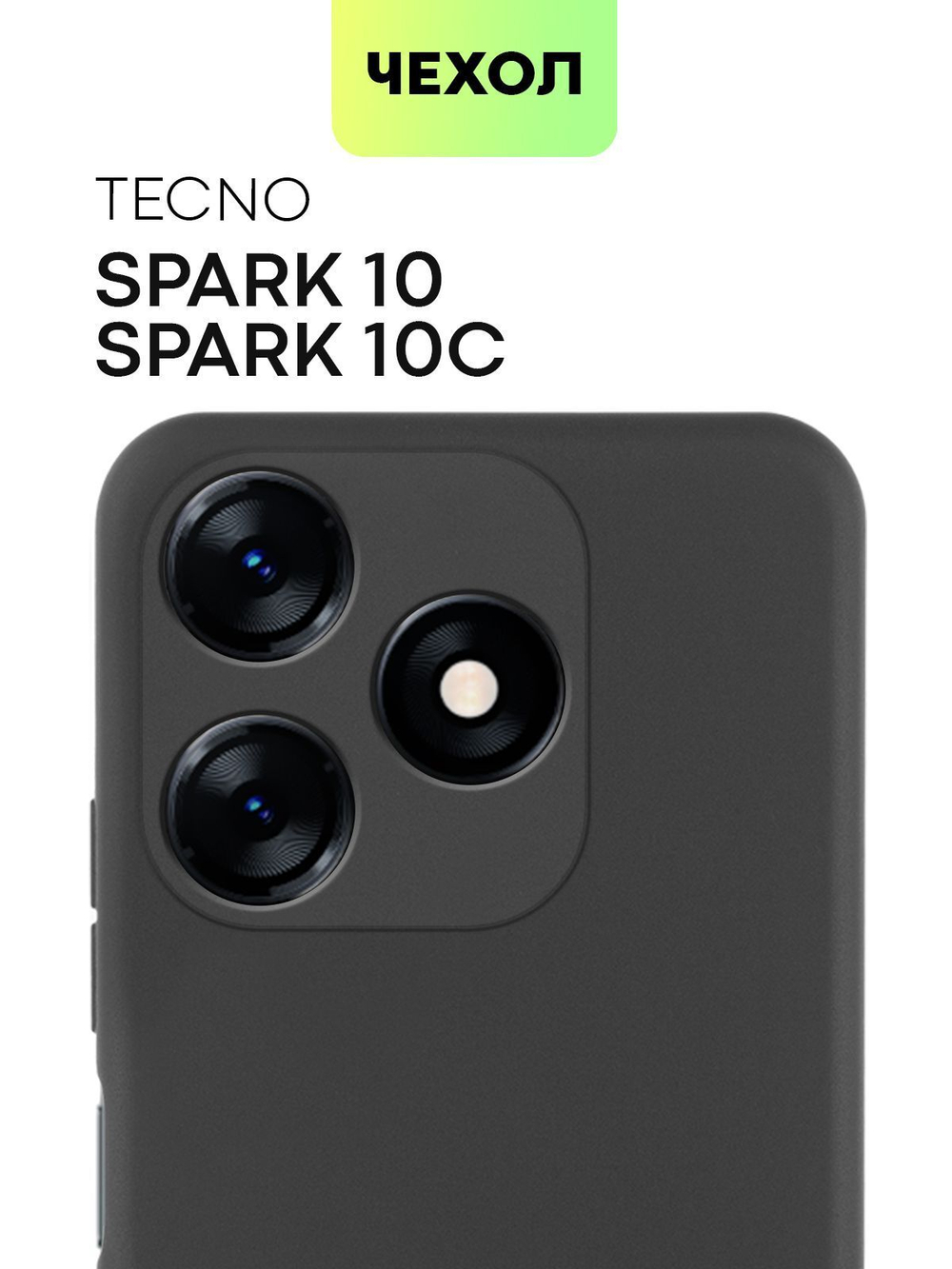 Чехол BROSCORP для Tecno Spark 10 (арт. TCN-S10-COLOURFUL-BLACK)
