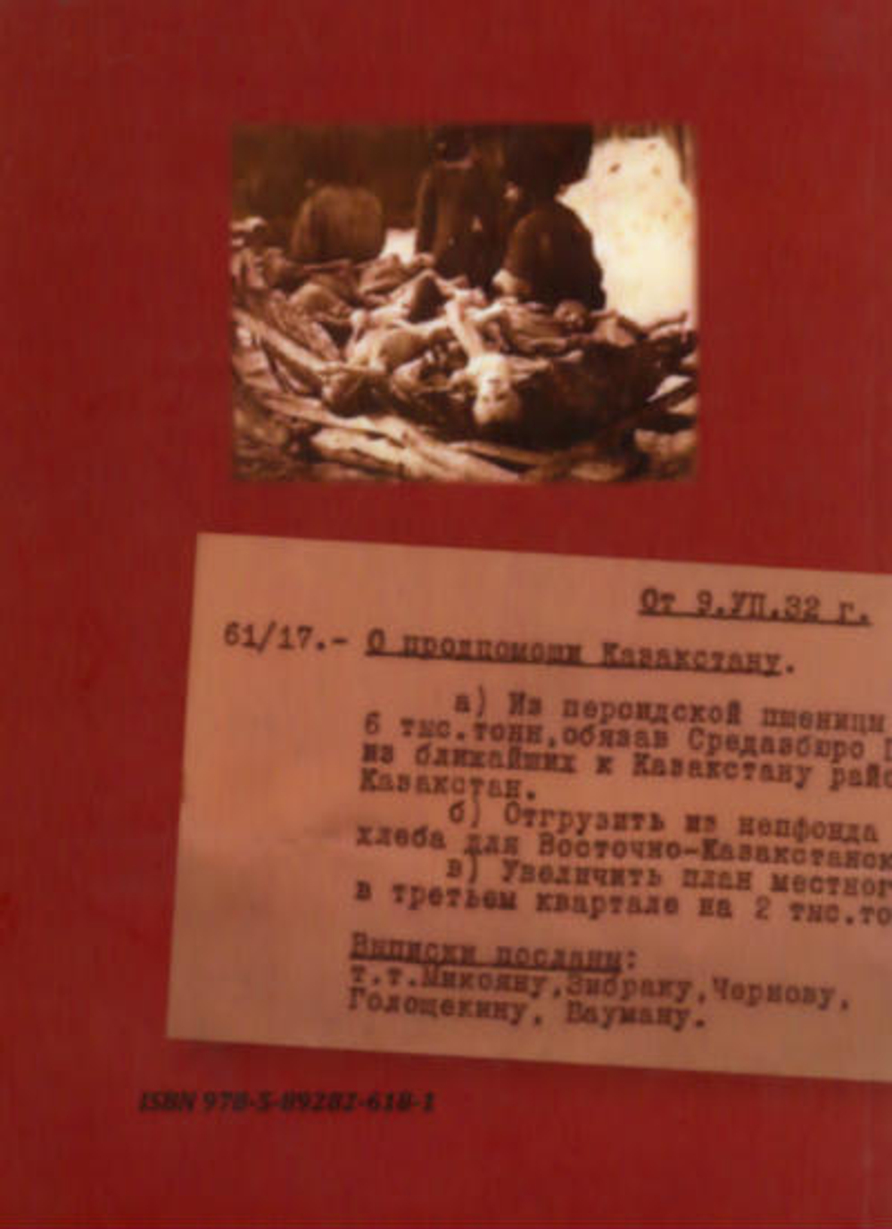 Голод 1932-1933 годов и политика памяти в Республике Казахстан