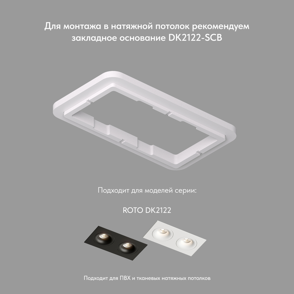 Встраиваемый светильник Denkirs Roto DK2122-WH