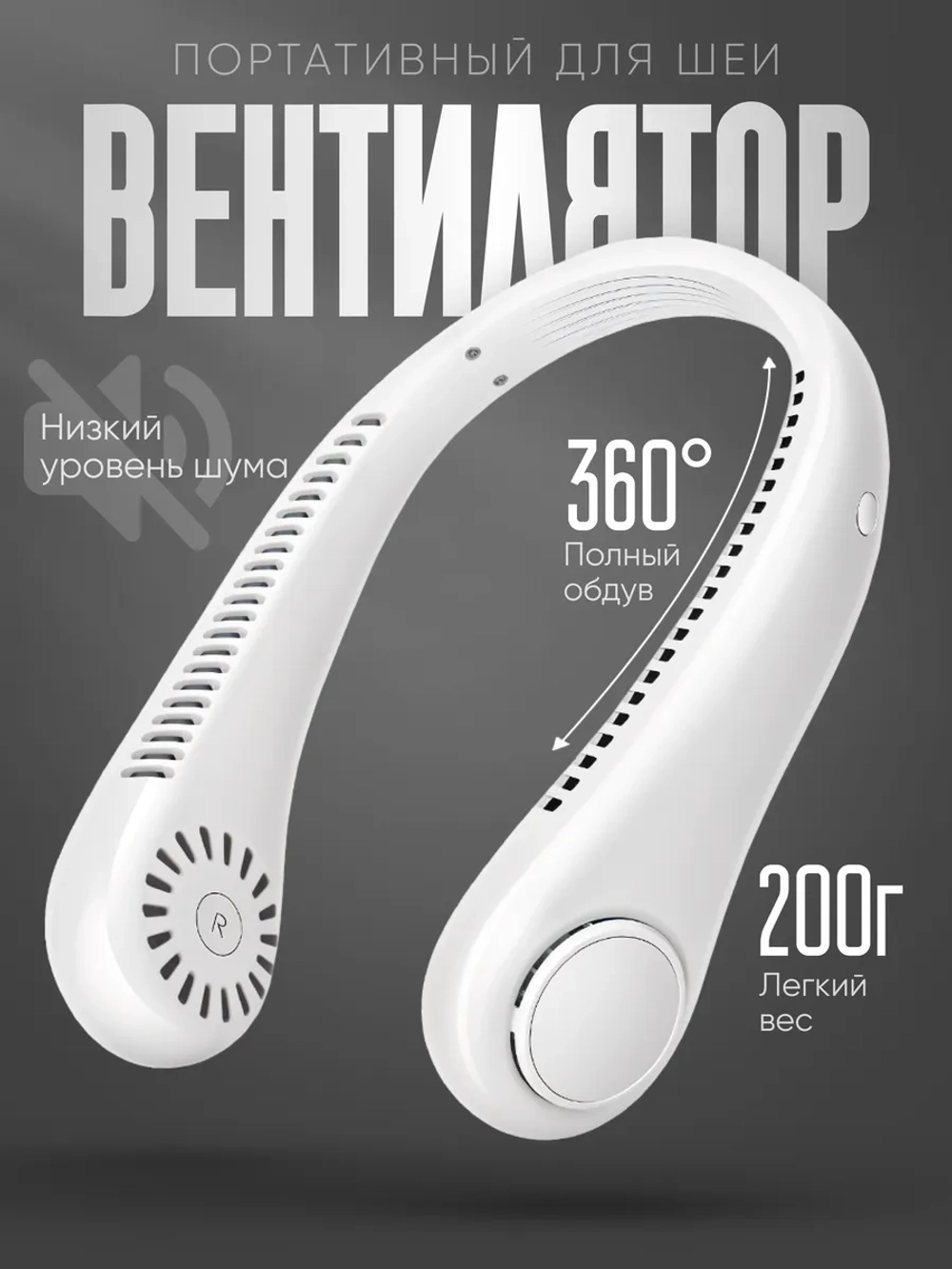 Вентилятор на шею 3 режима скорости (X5)