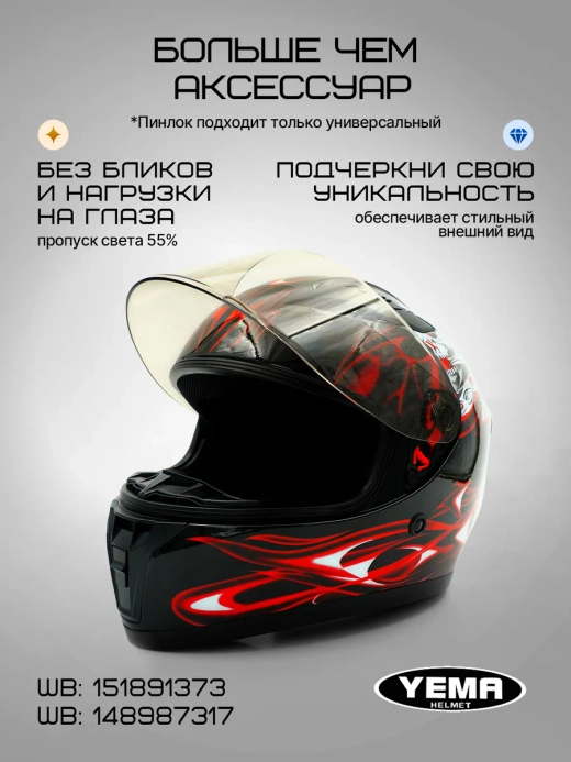 Визор тонированный для мотошлема интеграл 829-832