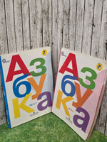 Горецкий В.Г. Азбука 1 класс (1 и 2 часть)