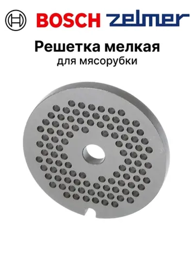 Мелкая решетка для мясорубки 10003875