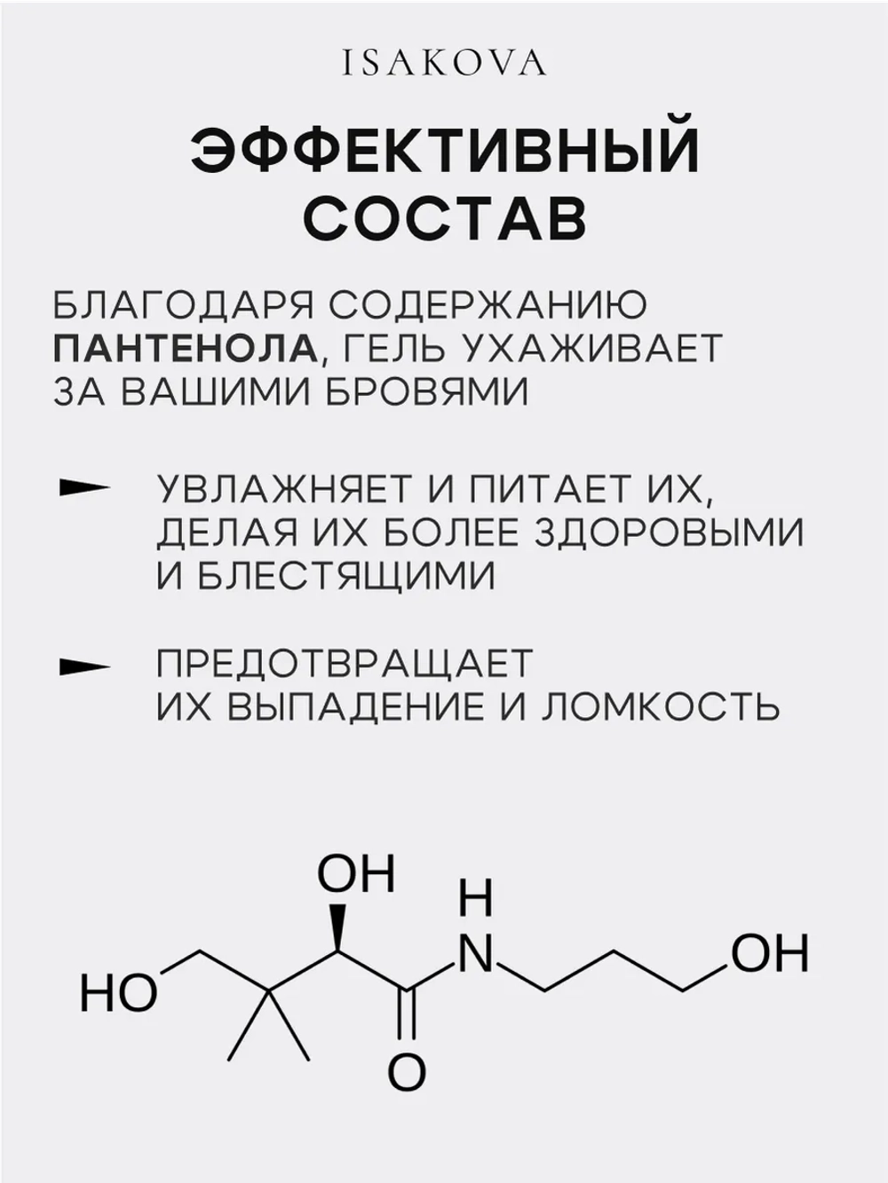 Гель для бровей тонирующий с уходом созданный бровистом