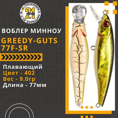 Воблер для рыбалки Pontoon21 Greedy-Guts 77F-SR, 77мм, 9,0 гр., 0.7-1.0 м., цвет 402