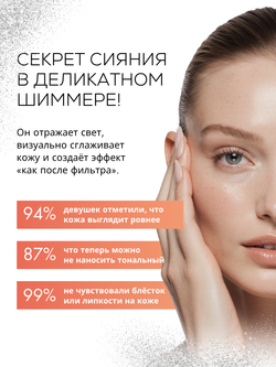 DD-КРЕМ 3в1 - SPF50 ЗАЩИТА, ВЫРАВНИВАНИЕ ТОНА И СИЯНИЕ КОЖИ