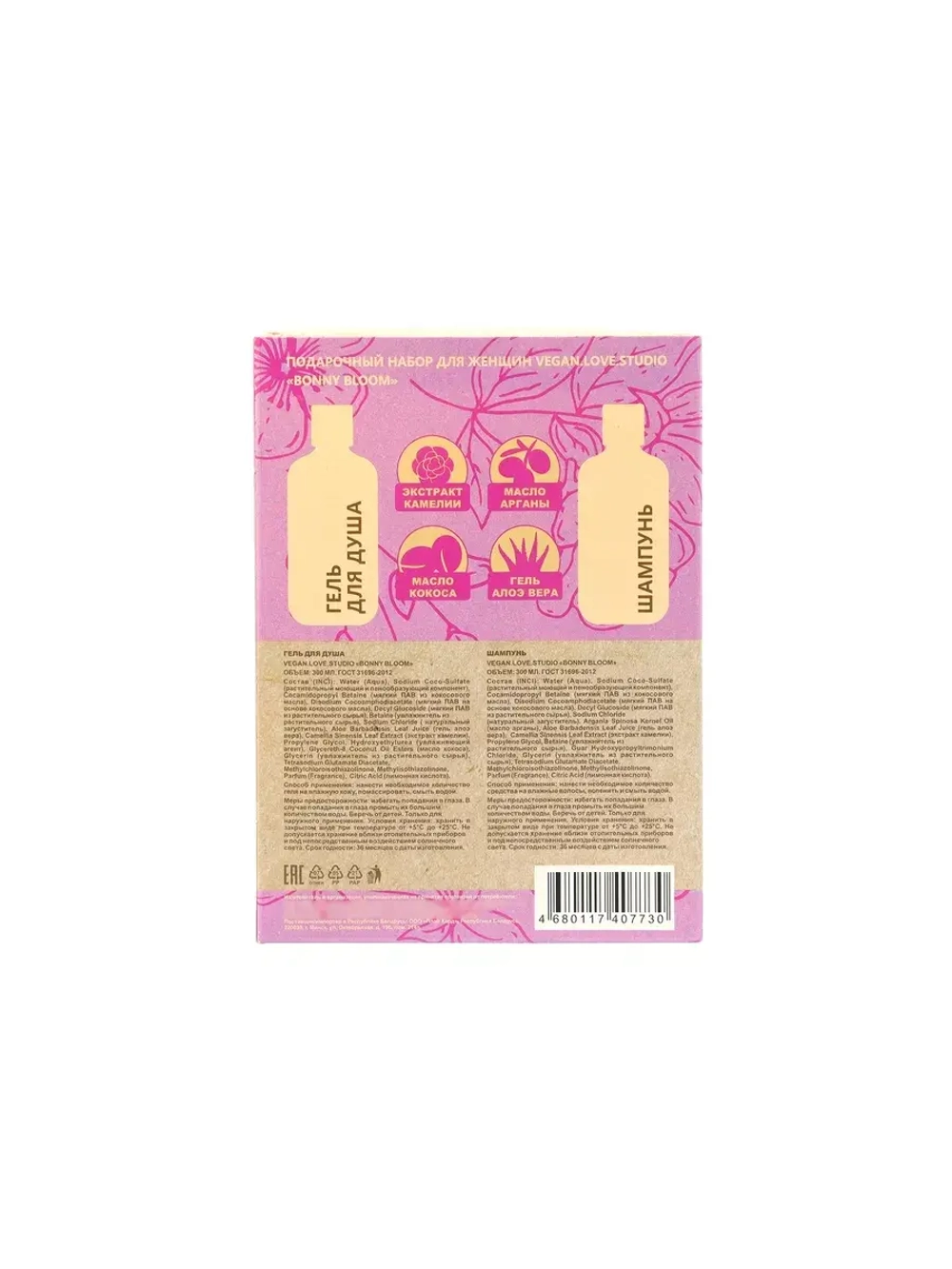 Подарочный набор для женщин VEGAN LoveStudio BONNY BLOOM: