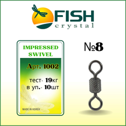 Вертлюжок рыболовный цилиндрический с накаткой IMPRESSED SWIVEL 1002 №8
