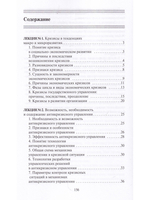 Антикризисное управление