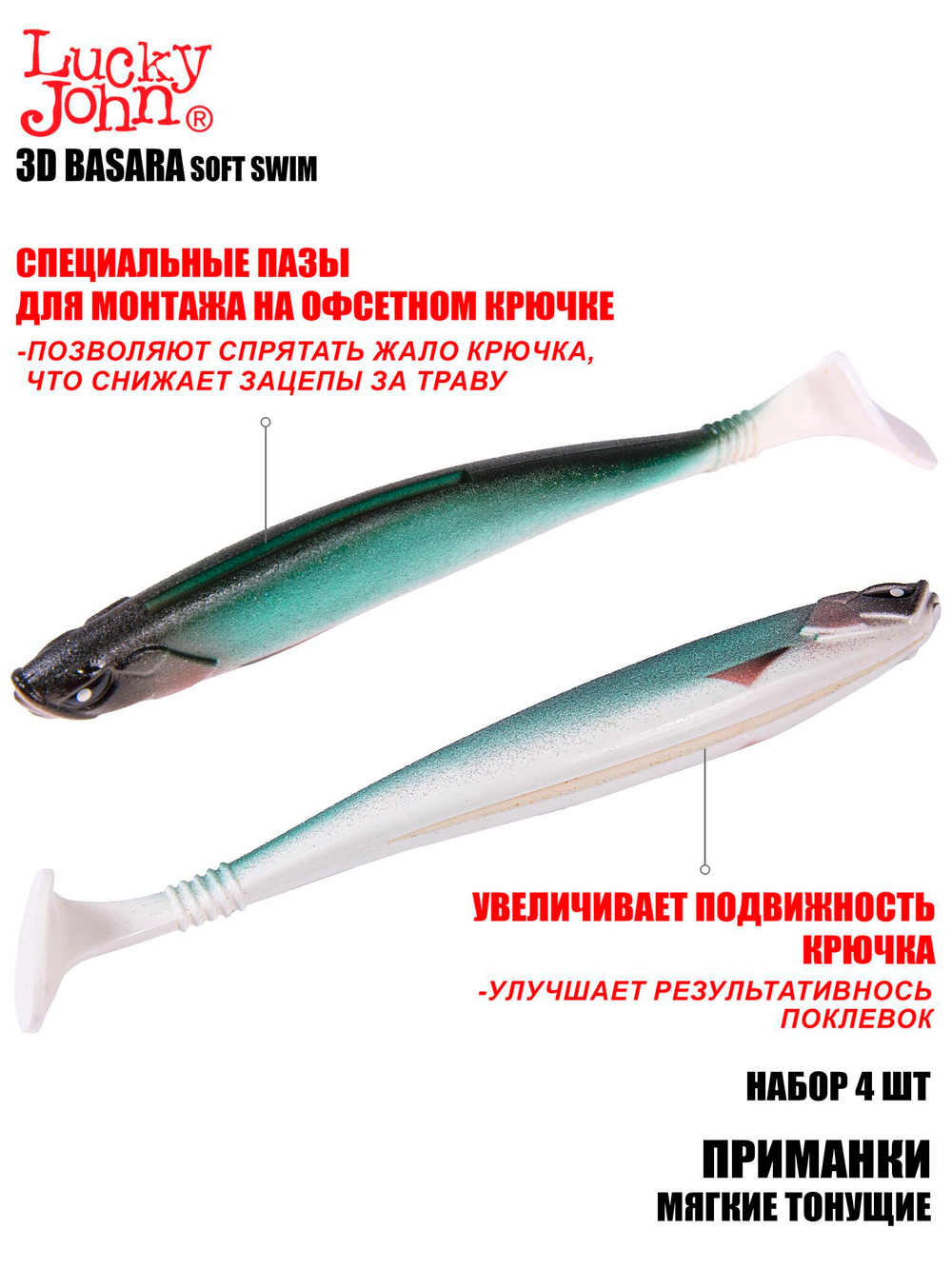 Виброхвосты LJ 3D Series BASARA SOFT SWIM 7,5in (19,05)/PG07 4шт.
