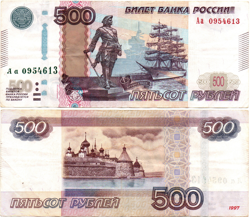 Банкнота 500 рублей 1997 стартовая серия Аа 0954613 VF