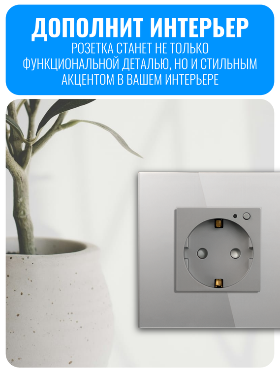 Умная ZigBee розетка с заземлением Smart Aura серия Classic с рамкой из стекла
