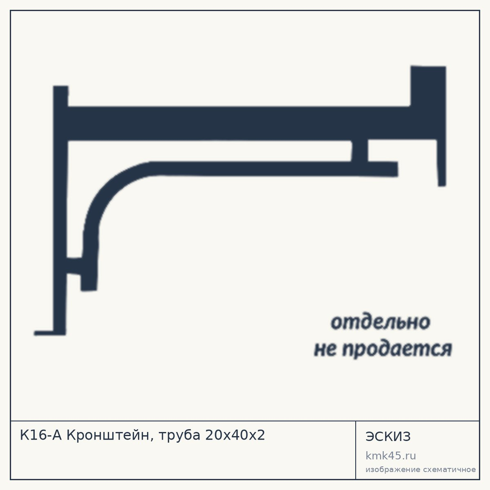 Кронштейн К16-А — от 2 100 ₽