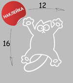 Наклейка на авто "Котейка" 12х16 черный