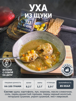 Набор Уха из щуки + Паштет из царских рыб
