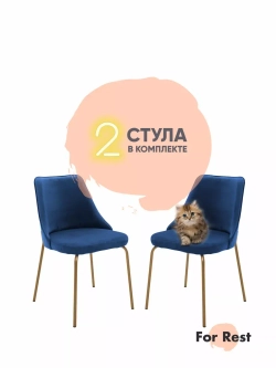 Стул "Флорес" 2 шт. Антивандальная ткань, Золотые ножки