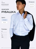 Рубашка приталенная с длинным рукавом слим