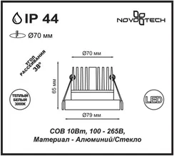 Точечный светильник Metis 357585 Novotech