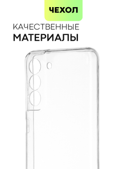 Чехол BROSCORP для Samsung Galaxy S21 FE оптом (арт. SS-S21FE-TPU-01-TRANSPARENT)