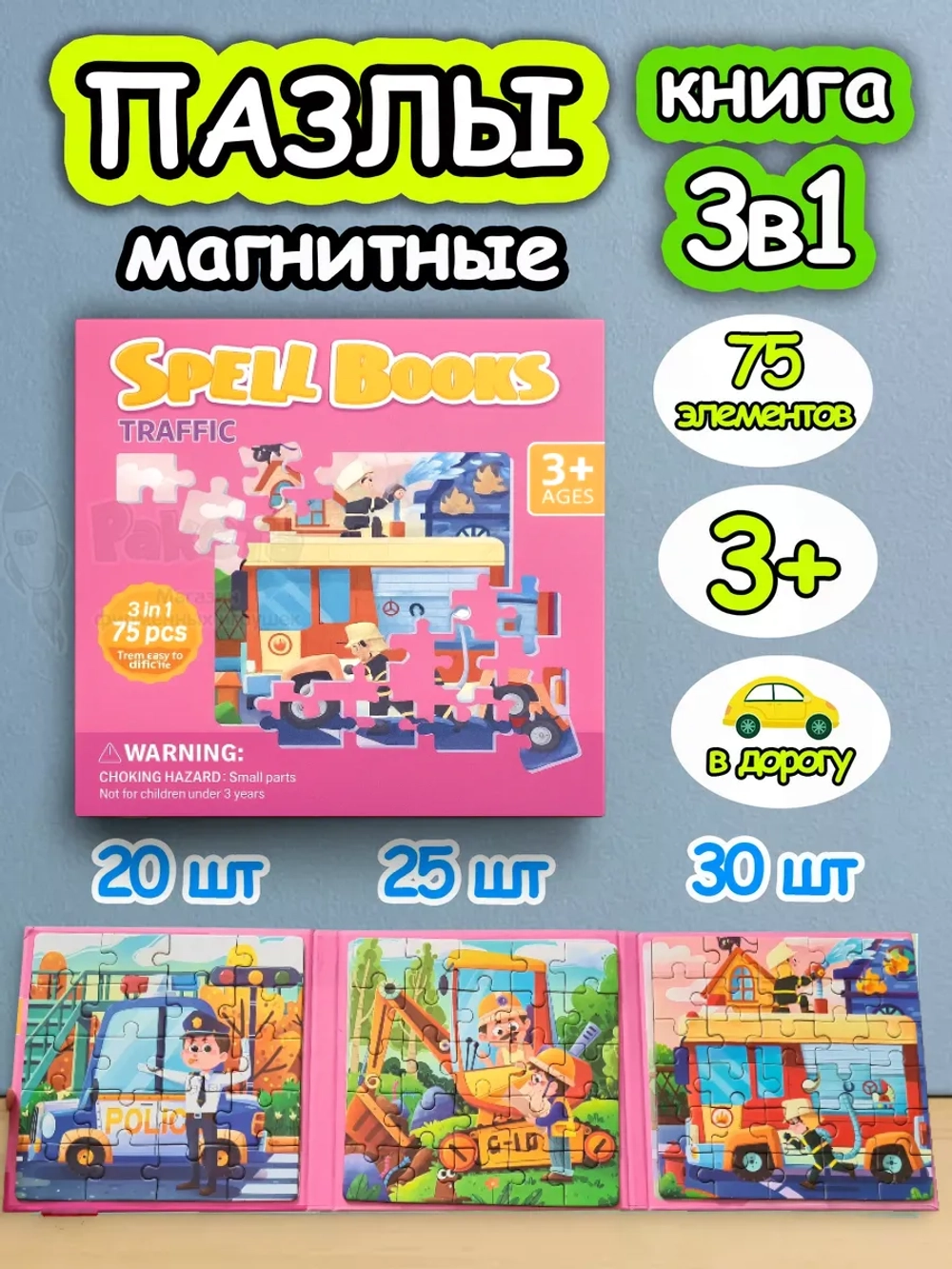 Книга пазл магнитный 3в1 для детей малышей 3 4 лет профессии