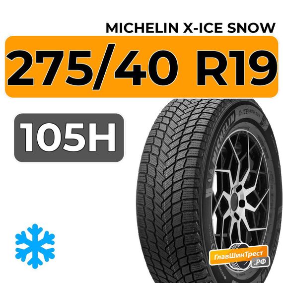 Michelin X-Ice Snow 275/40 R19 105H XL