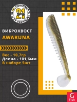 Виброхвост Pontoon21 Homunculures Awaruna, 3.0'', длина 76,2мм, вес 5,7гр, цвет 422, в упаковке 7шт
