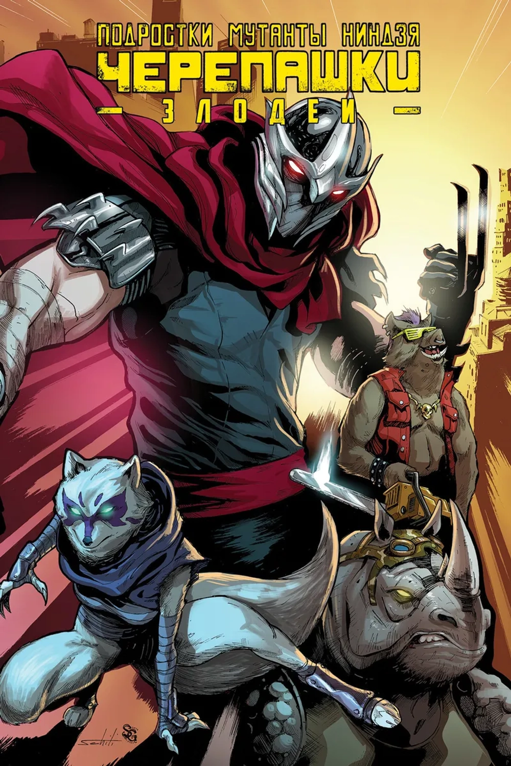 Подростки Мутанты Ниндзя Черепашки. TMNT: Злодеи