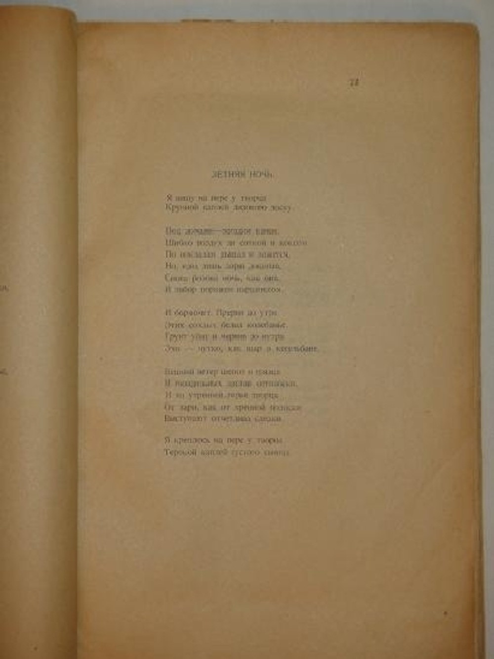 "Эпоха". 1921г.