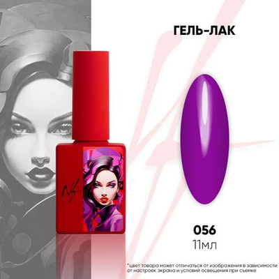 NF Гель-лак - 056, 11мл