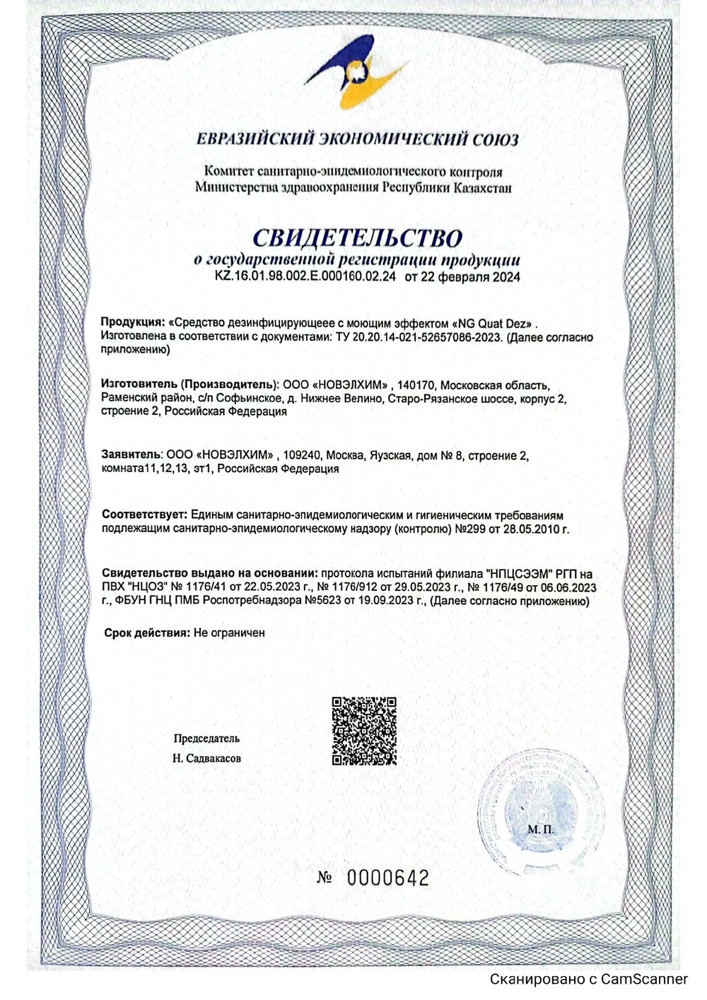 652 NG Quat Dez Дезинфицирующее средство с моющим эффектом (ЧАС). Канистра 10л.