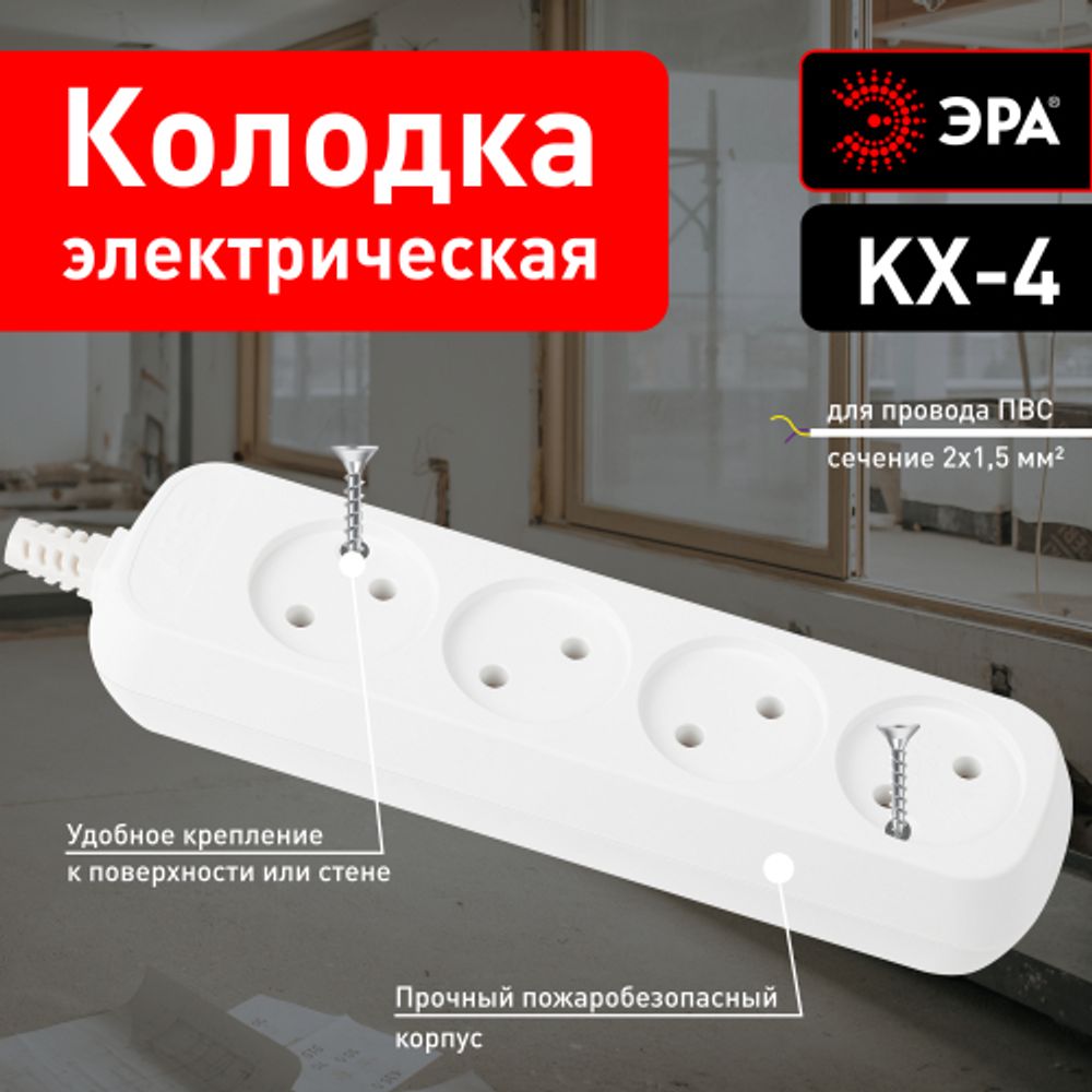 Колодка ЭРА KX-4 4 розетки без зазeмления белая | Электротовары